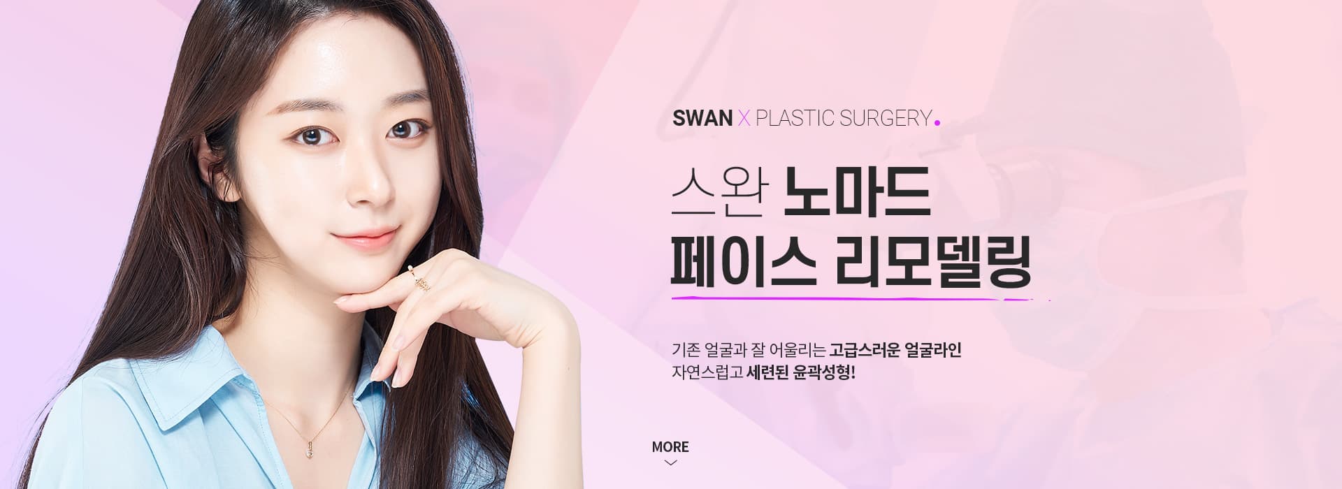 SWAN X PLASTIC SURGERY