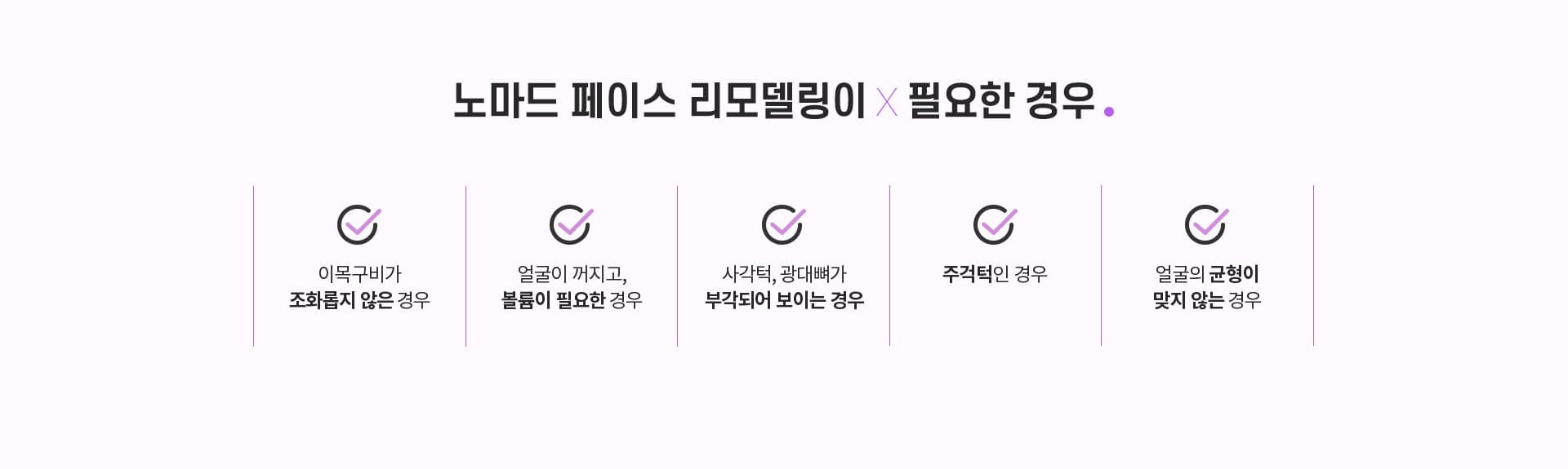 노마드 페이스 리모델링이×필요한 경우