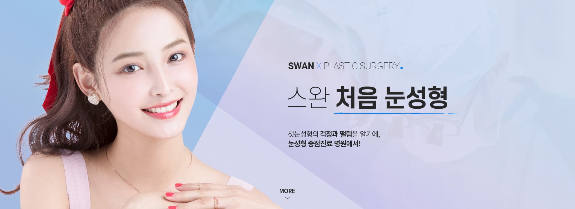 SWAN X PLASTIC SURGERY
