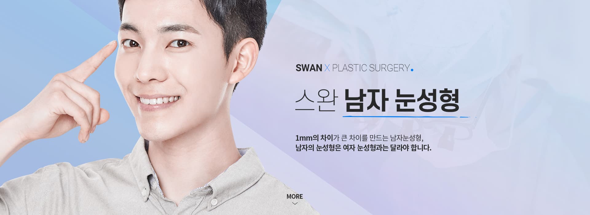 SWAN X PLASTIC SURGERY