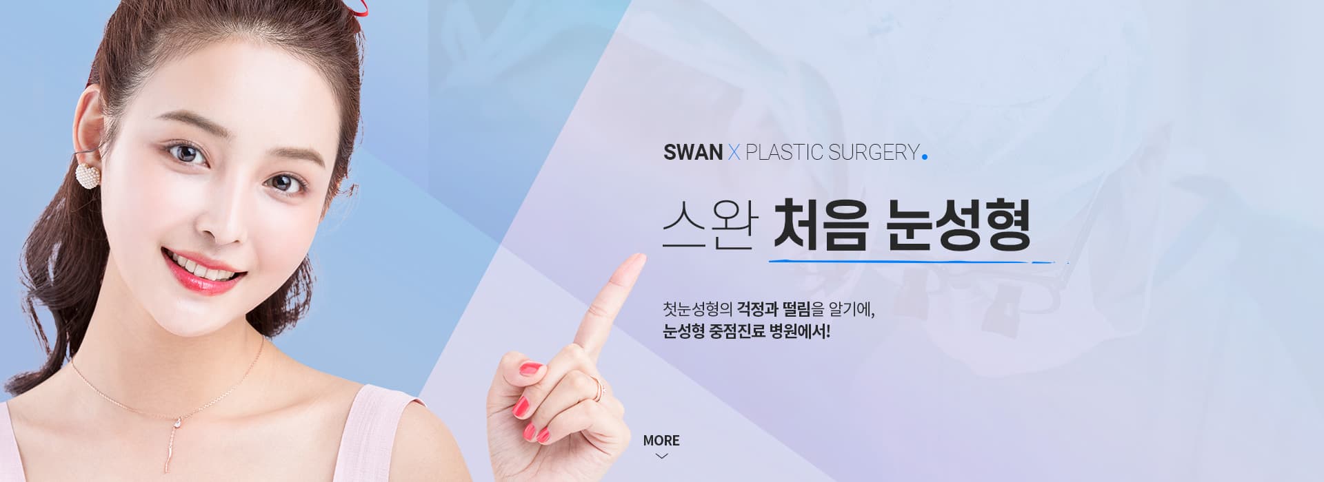 SWAN X PLASTIC SURGERY
