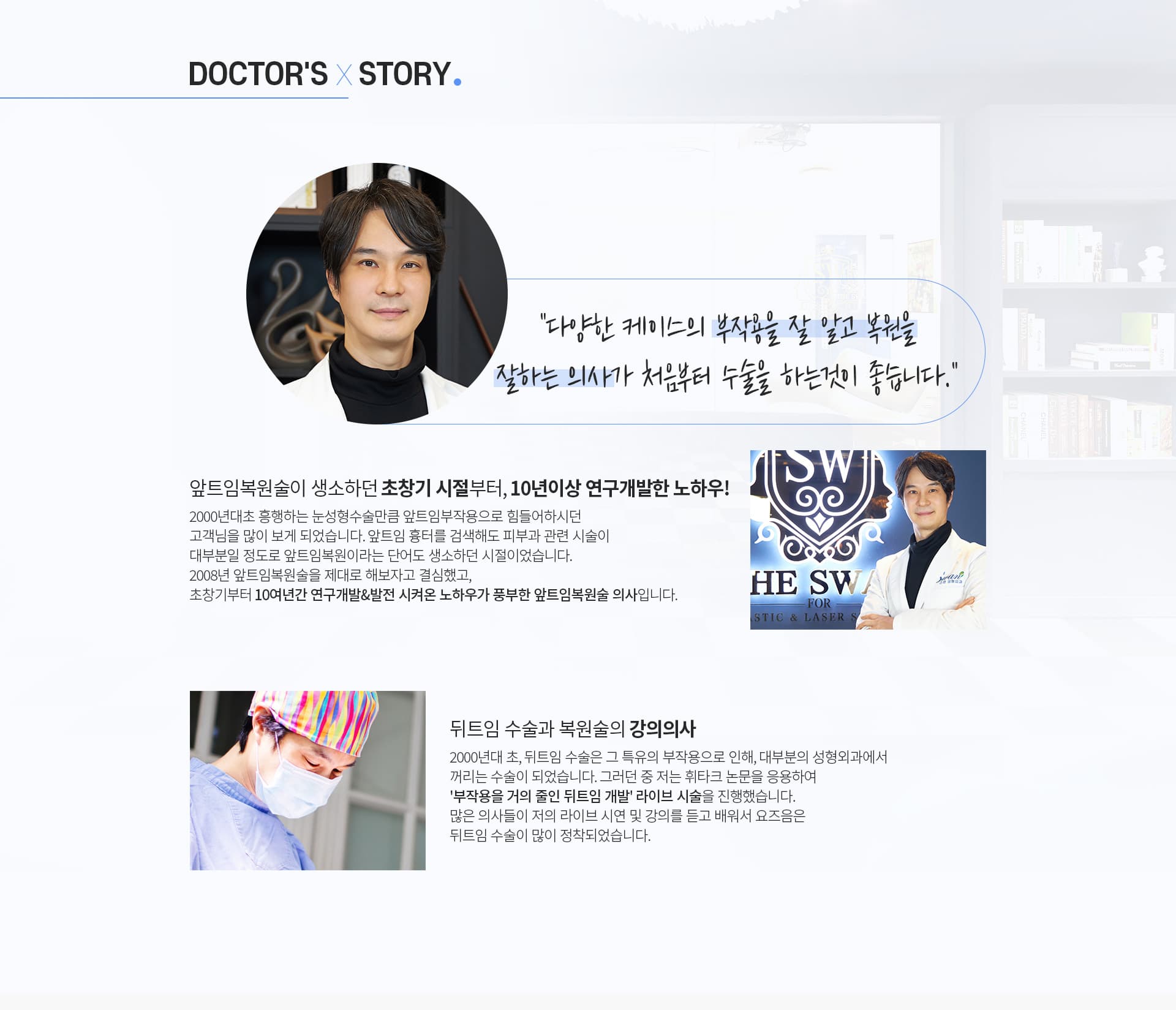 DOCTOR'S ×STORY.