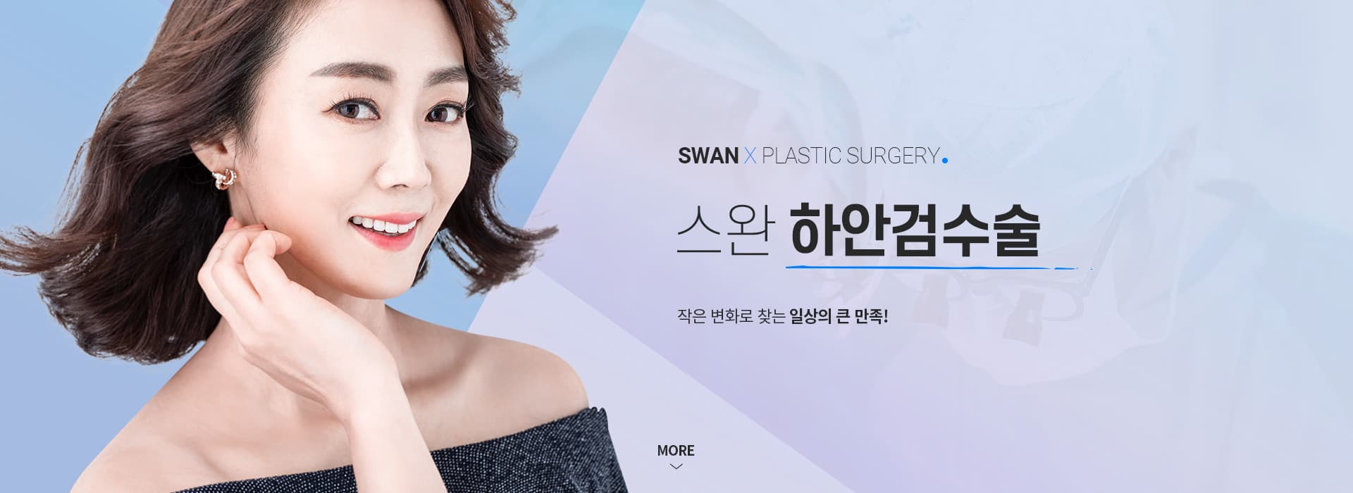 SWAN X PLASTIC SURGERY