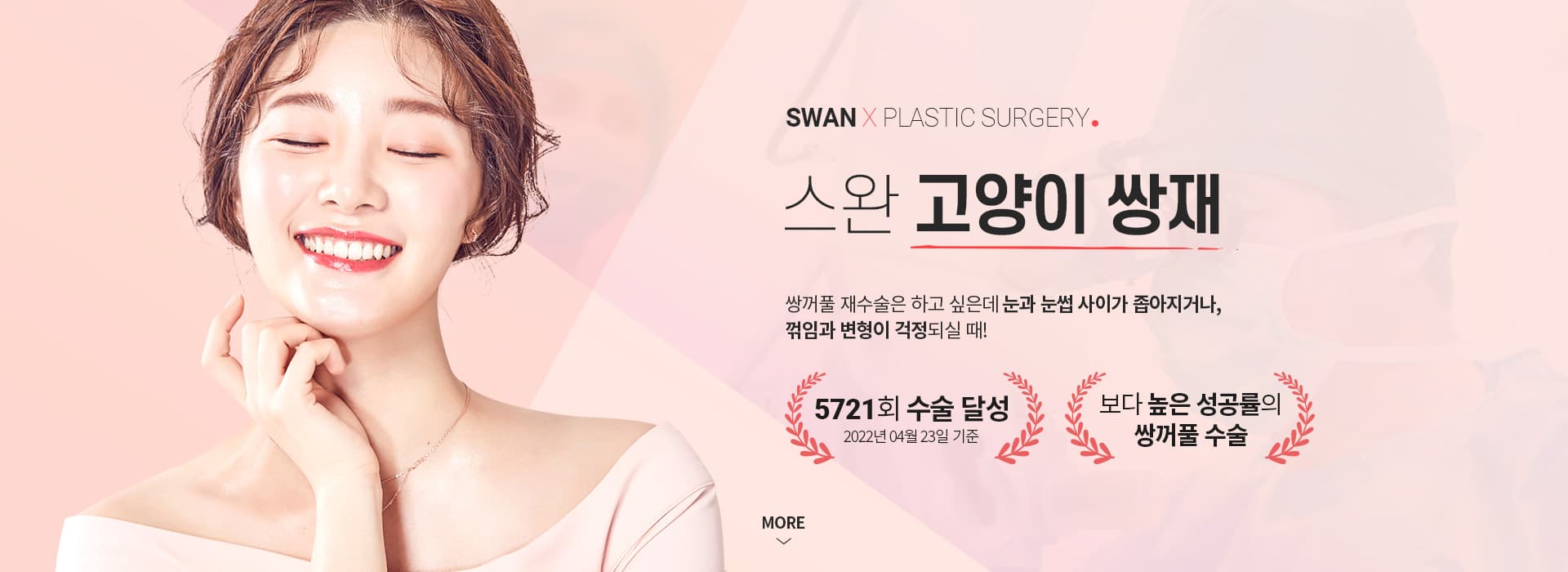 SWAN X PLASTIC SURGERY