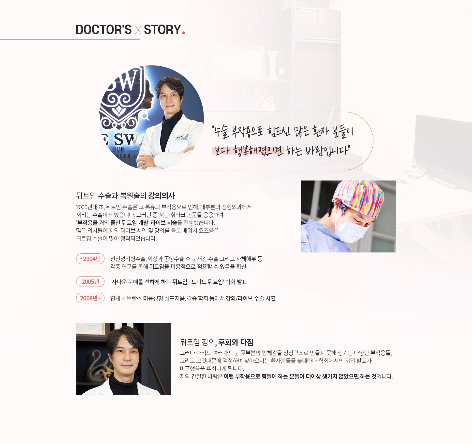 DOCTOR'S ×STORY