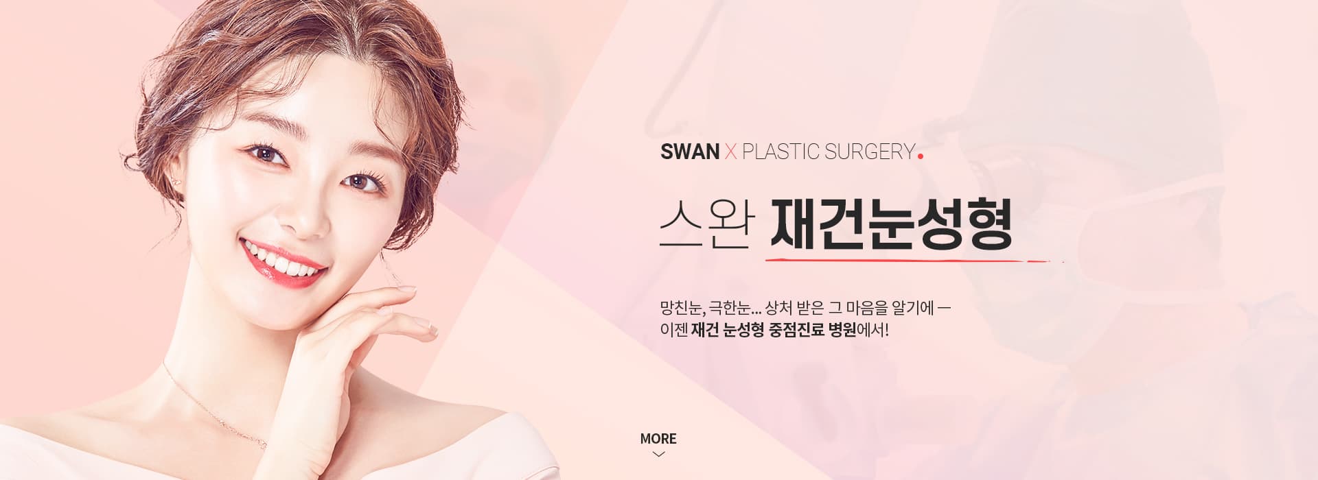 SWAN X PLASTIC SURGERY
