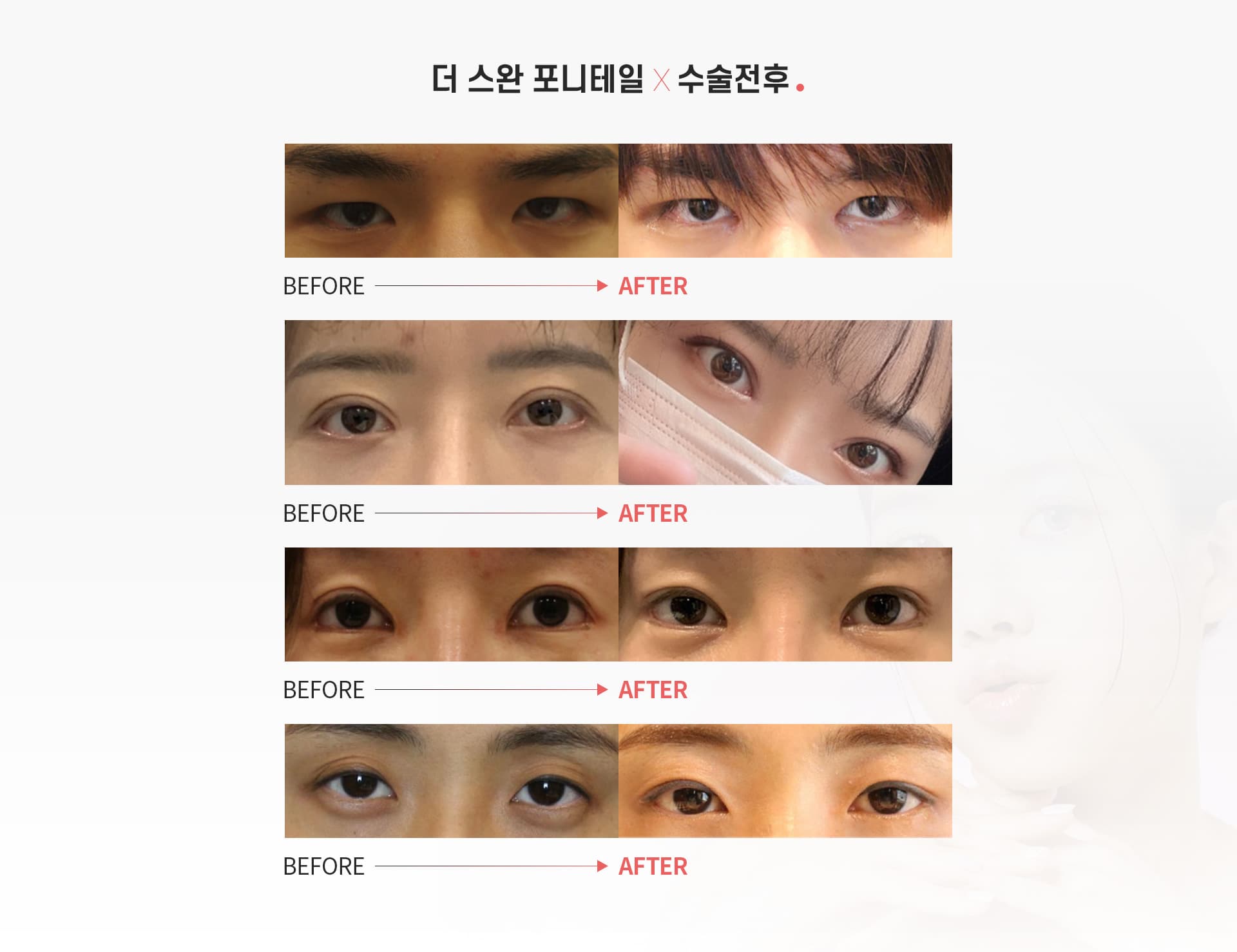 BEFORE →AFTER