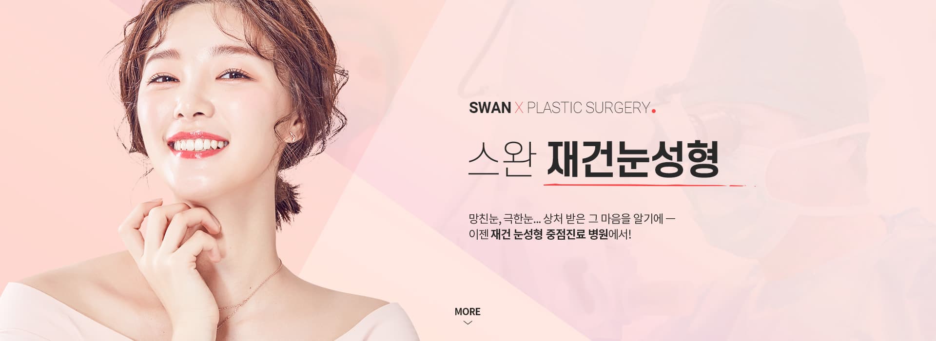SWAN X PLASTIC SURGERY