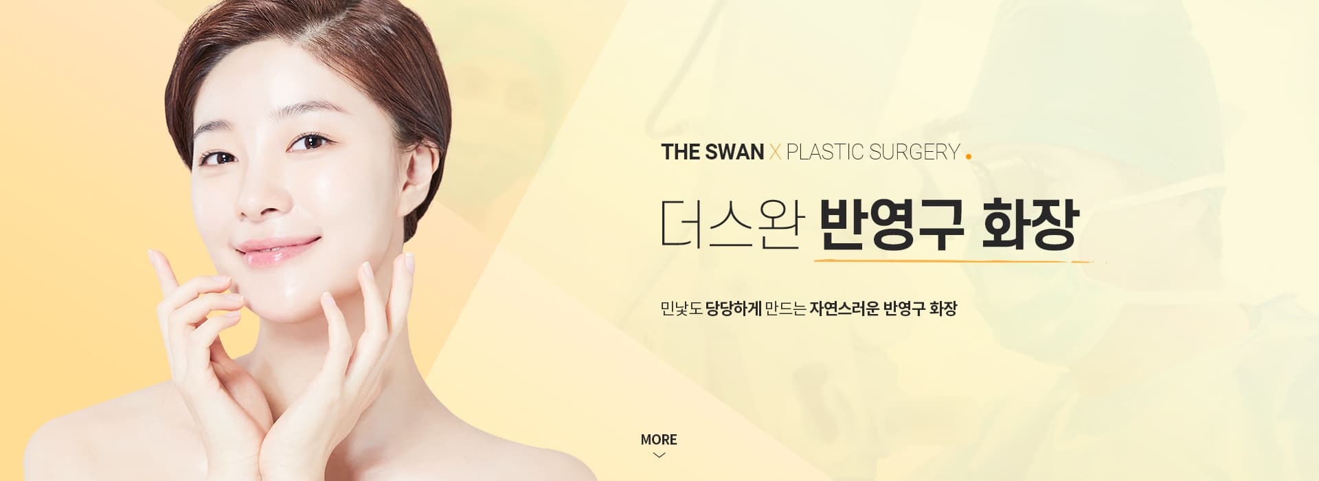 THE SWAN X PLASTIC SURGERY