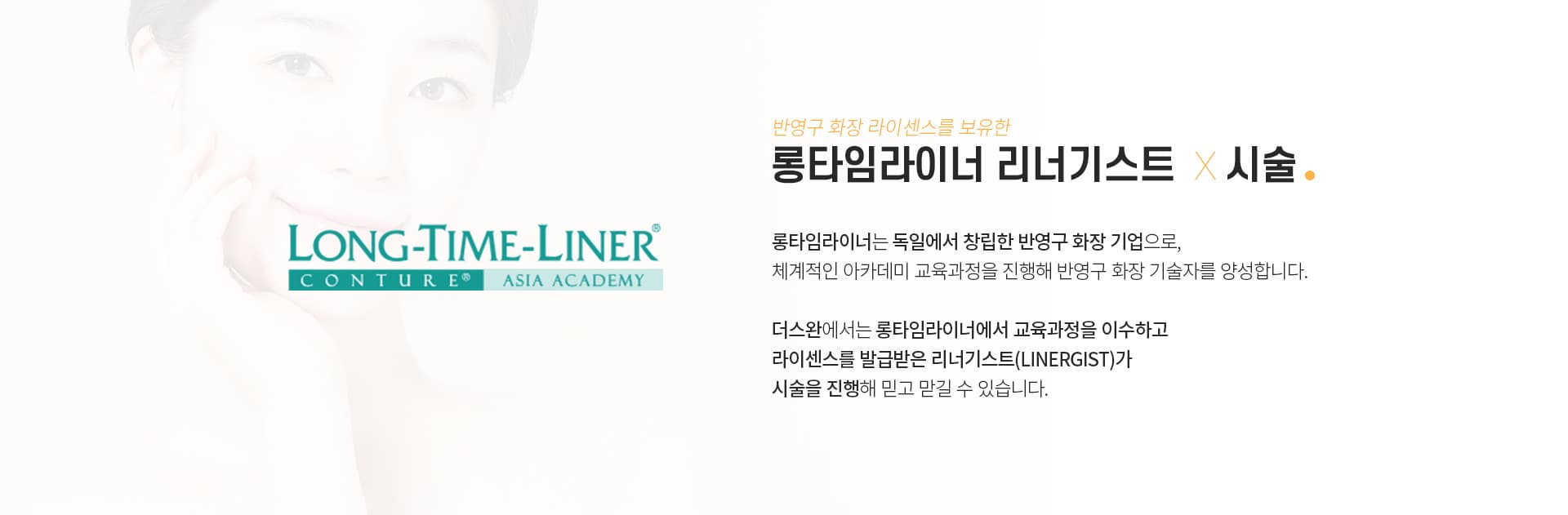 반영구 화장 라이센스를 보유한