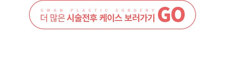 더 많은 시술전후 케이스 보러가기