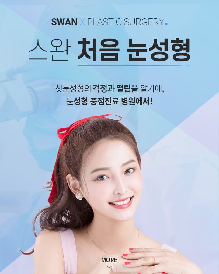 SWAN X PLASTIC SURGERY