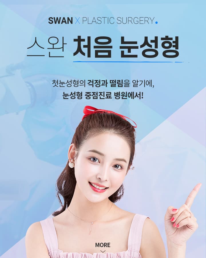 SWAN X PLASTIC SURGERY