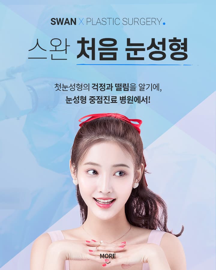 SWAN X PLASTIC SURGERY