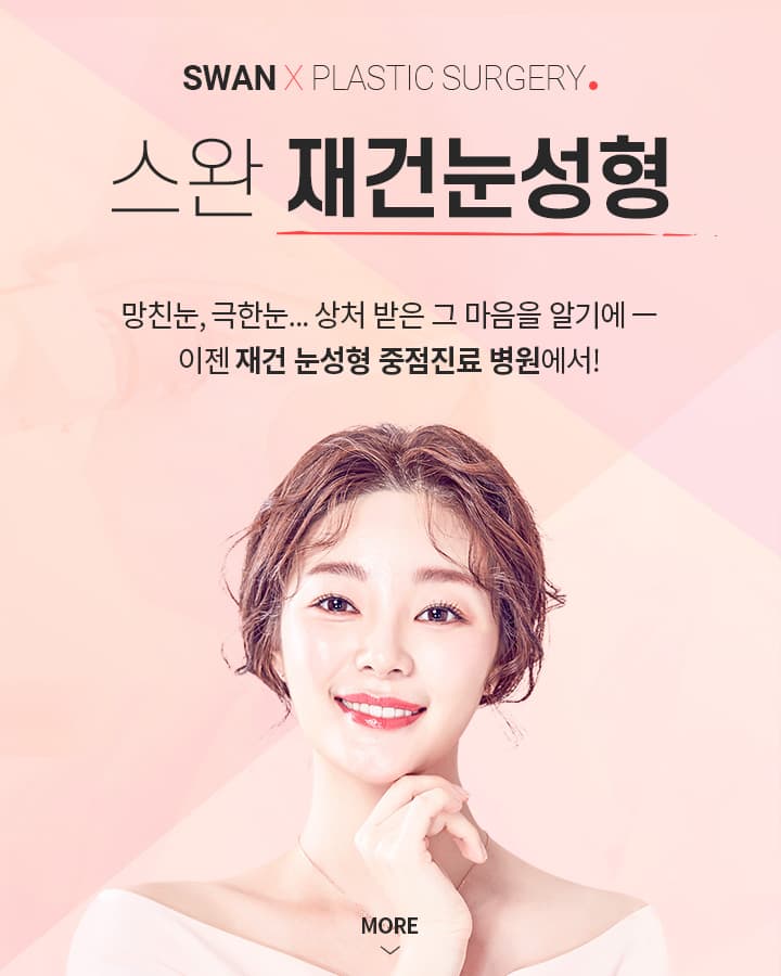 SWAN X PLASTIC SURGERY