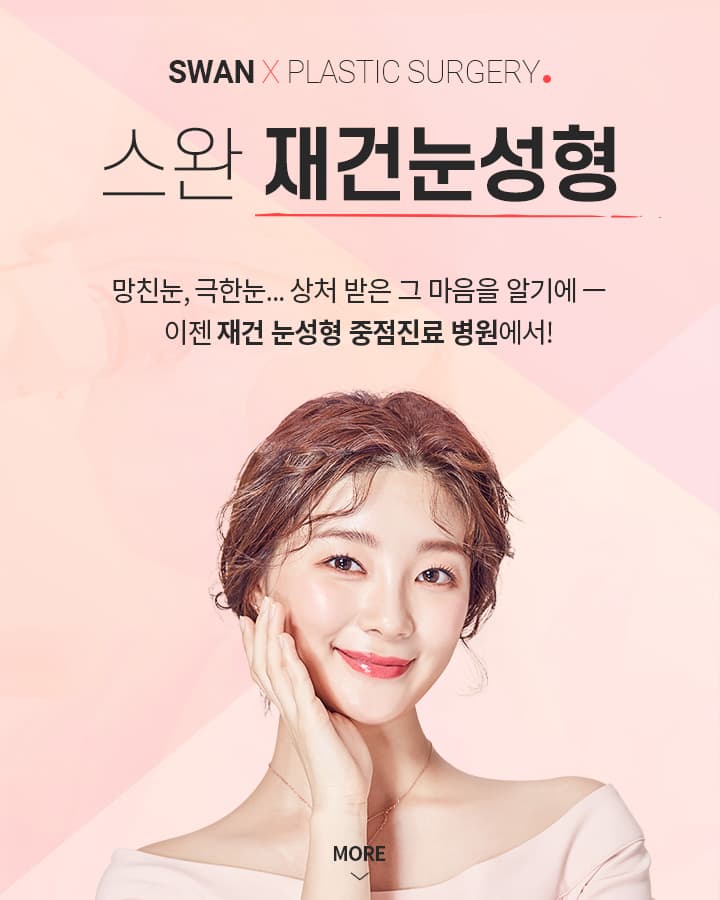 SWAN X PLASTIC SURGERY