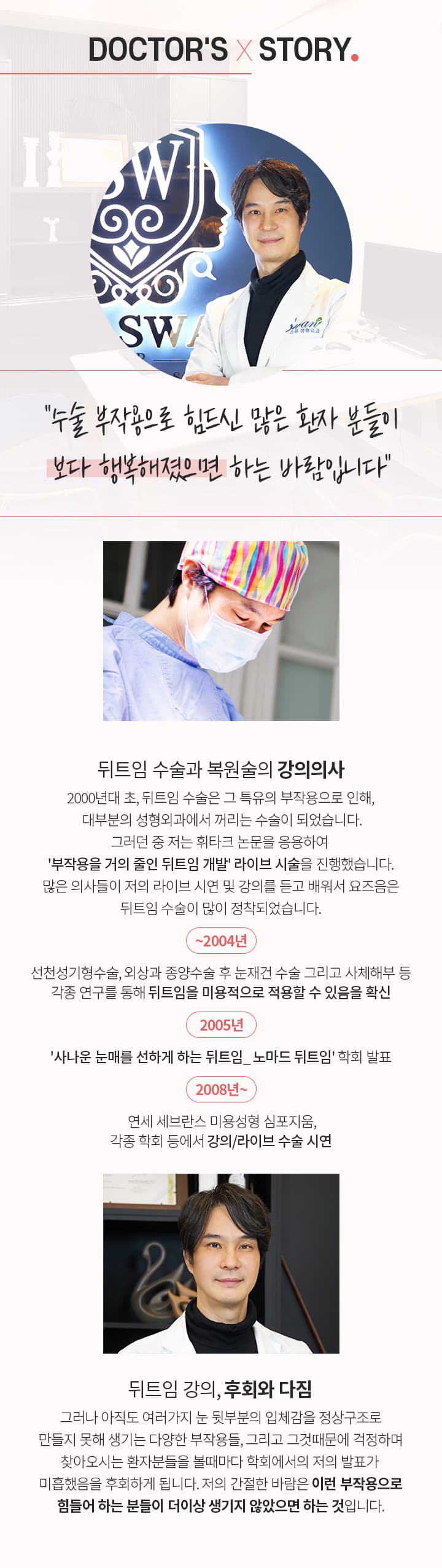DOCTOR'S ×STORY