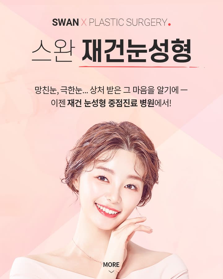 SWAN X PLASTIC SURGERY