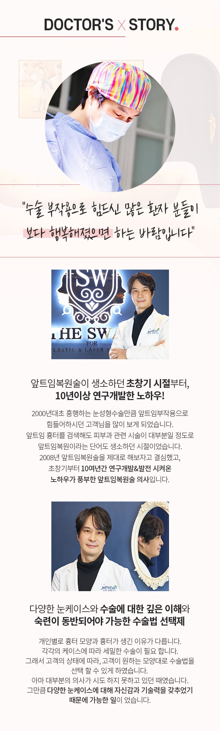 DOCTOR'S × STORY.