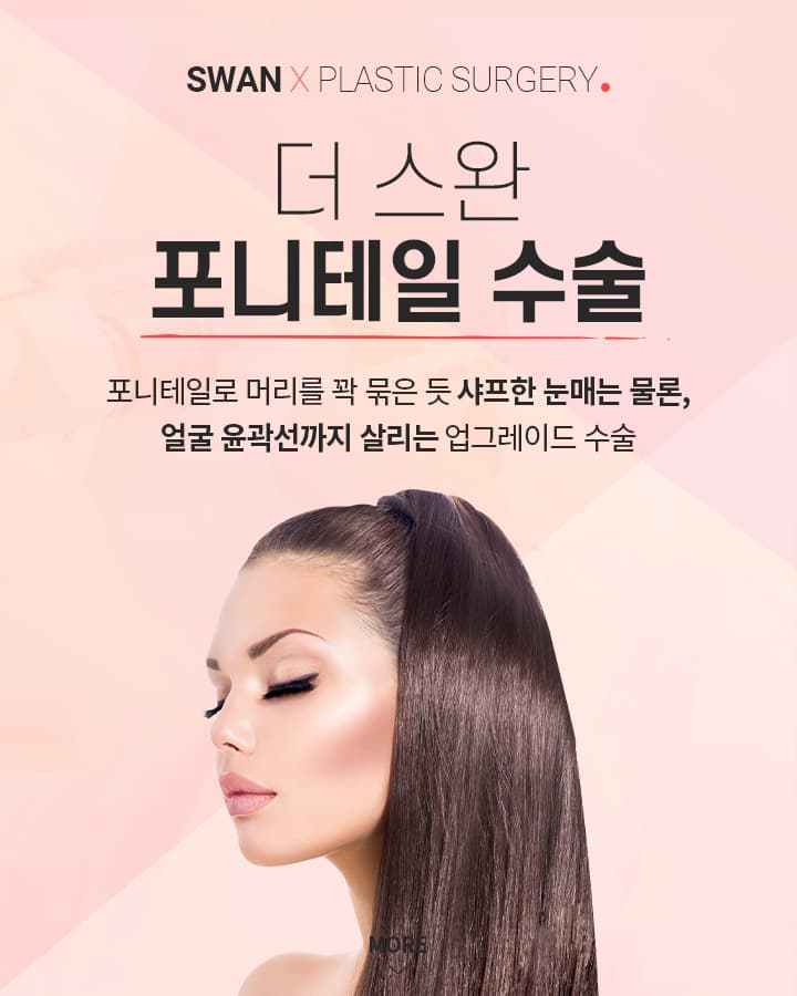 SWAN X PLASTIC SURGERY.