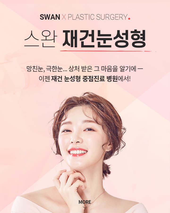 SWAN X PLASTIC SURGERY