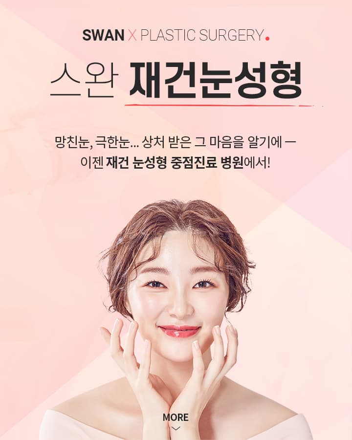 SWAN X PLASTIC SURGERY