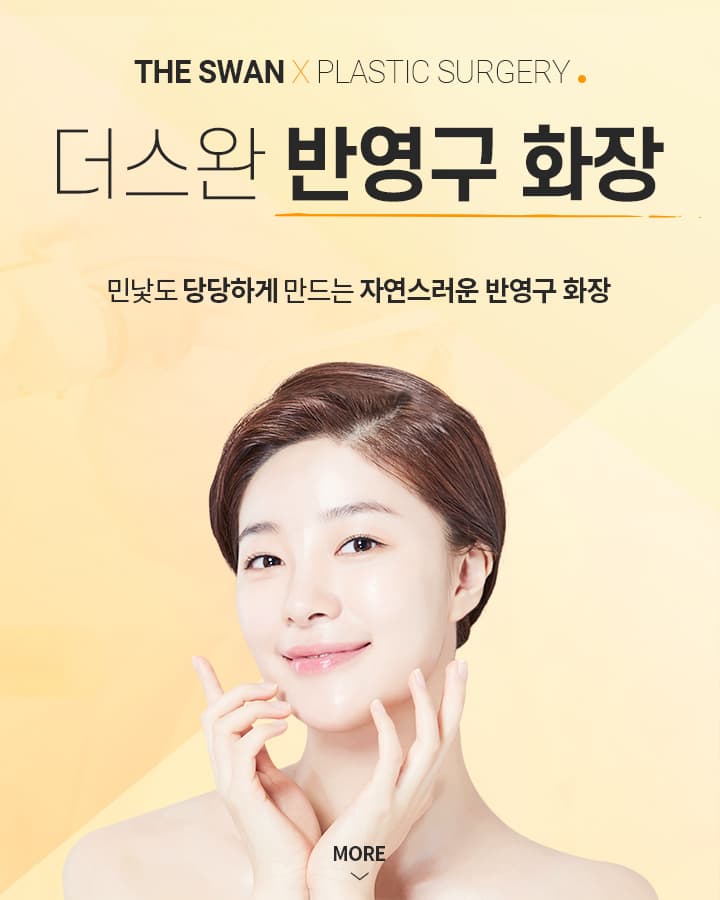 THE SWAN X PLASTIC SURGERY