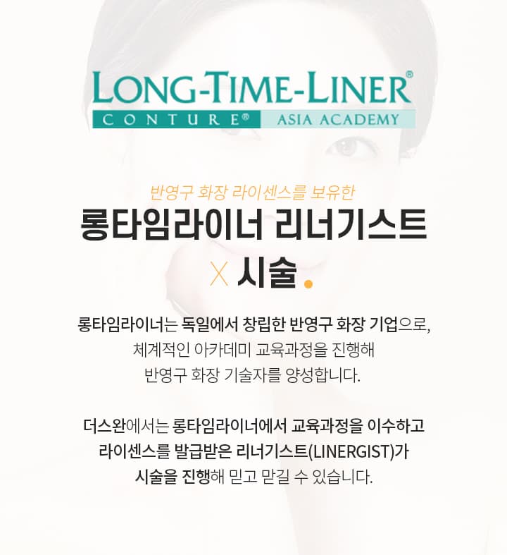 반영구 화장 라이센스를 보유한