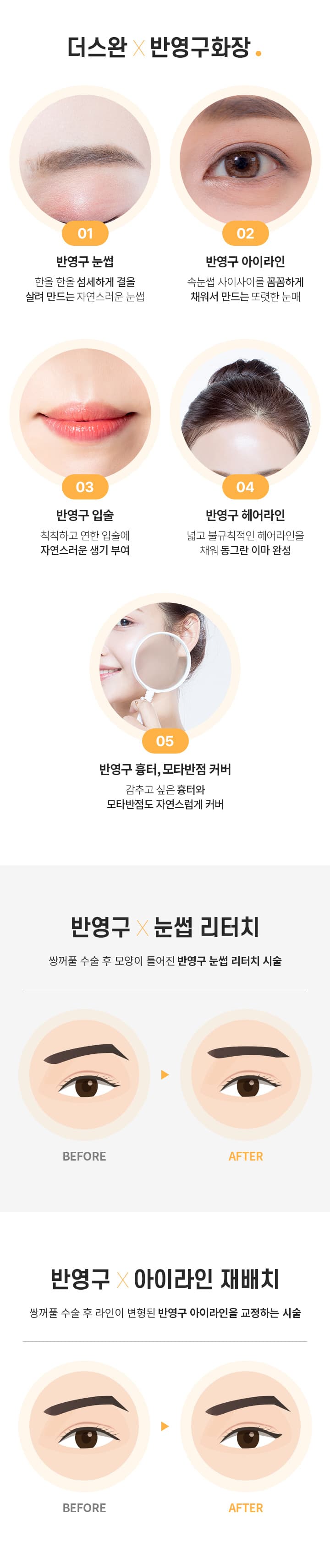 더스완×반영구화장
